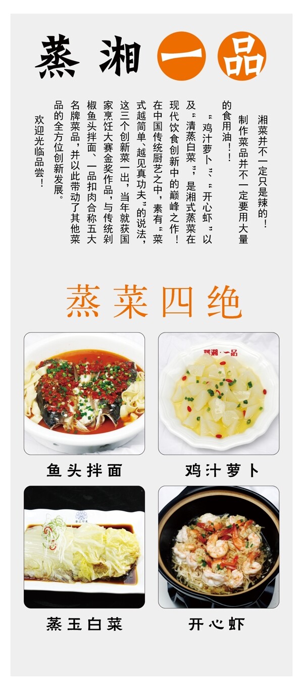 蒸菜四绝展架