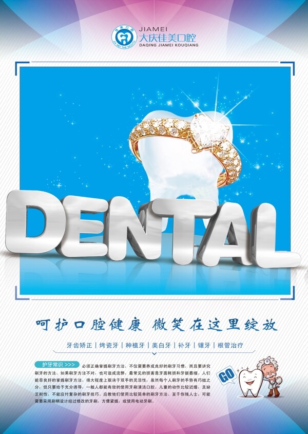 口腔展板圖片