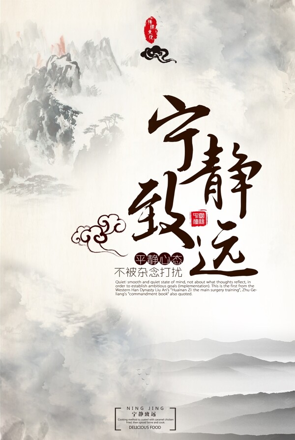 寧靜致遠
