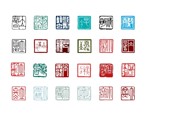 二十四節(jié)氣圖章