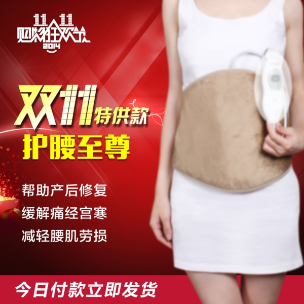 保暖腰帶雙十一