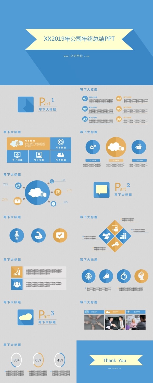 2019年公司年終總結(jié)PPT