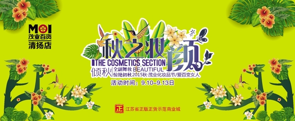 綠色時尚促銷海報