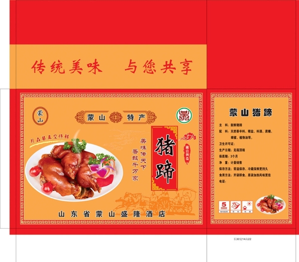 蒙山豬蹄圖片