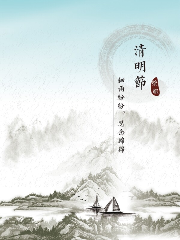 清明節(jié)