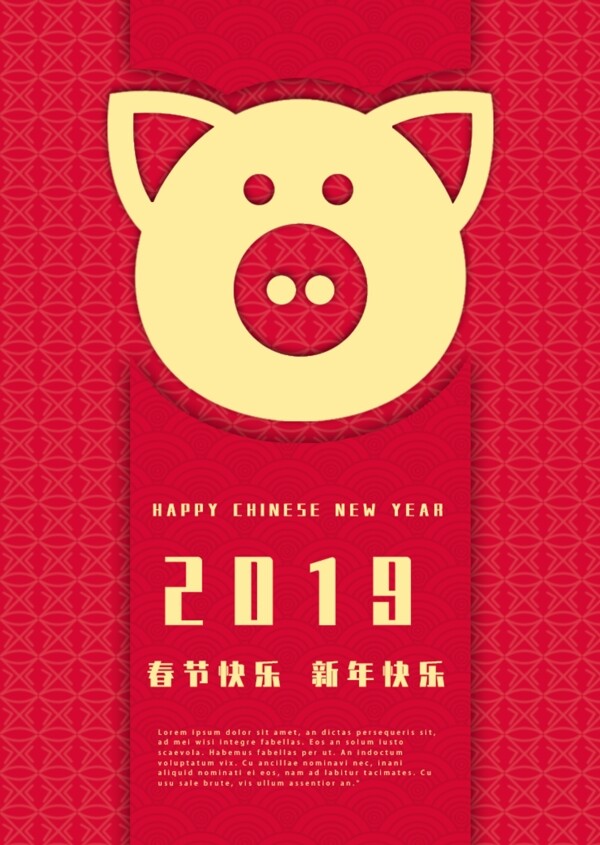 红猪年红包新年海报