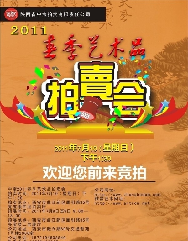 拍賣會(huì)海報(bào)圖片