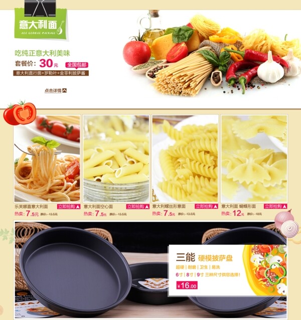 淘寶店鋪裝修