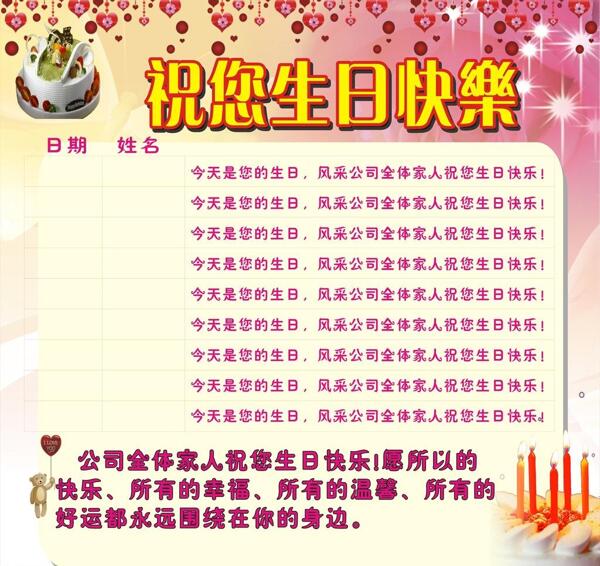 員工生日