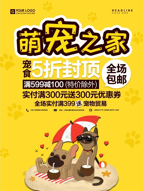 可爱卡通宠物店促销海报