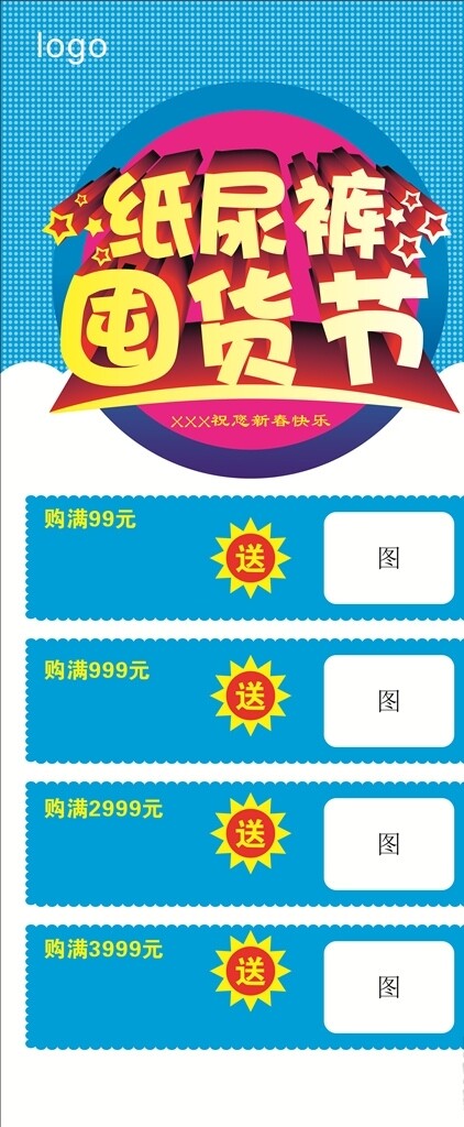 紙尿褲囤貨節(jié)