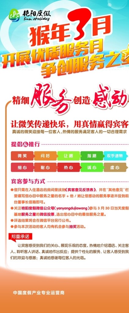 艷陽度假
