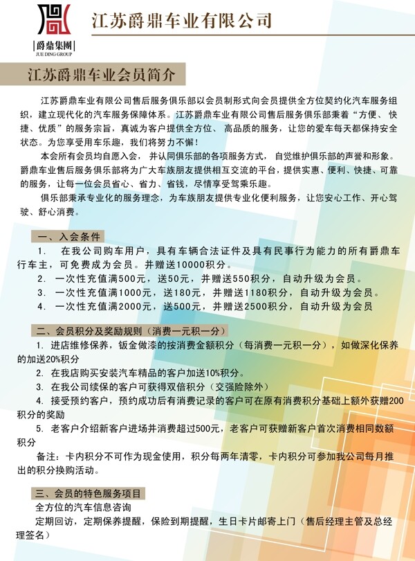 會(huì)員手冊圖片