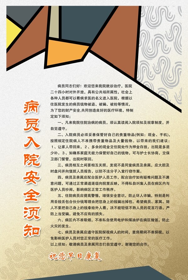 醫(yī)院展板圖片
