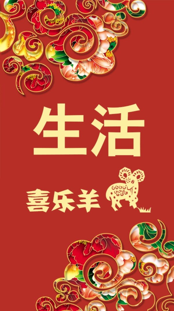 羊年剪紙?jiān)O(shè)計(jì)