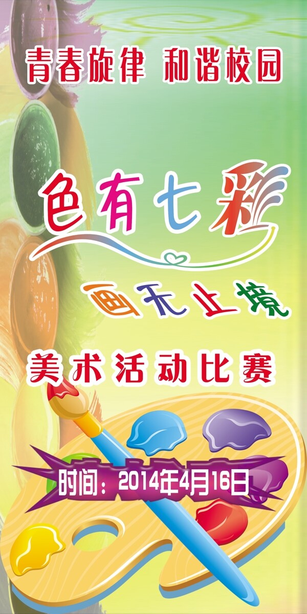 藝術(shù)海報(bào)圖片