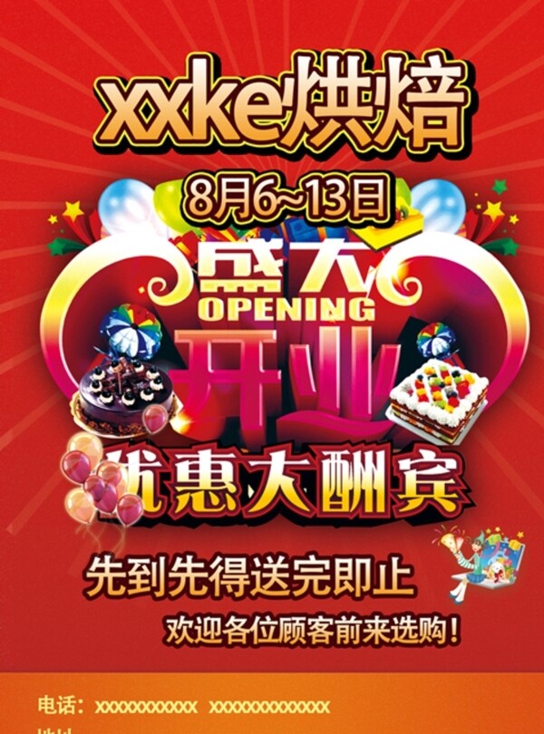 烘焙類開業(yè)宣傳單