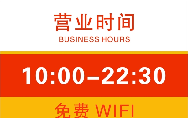 營(yíng)業(yè)時(shí)間