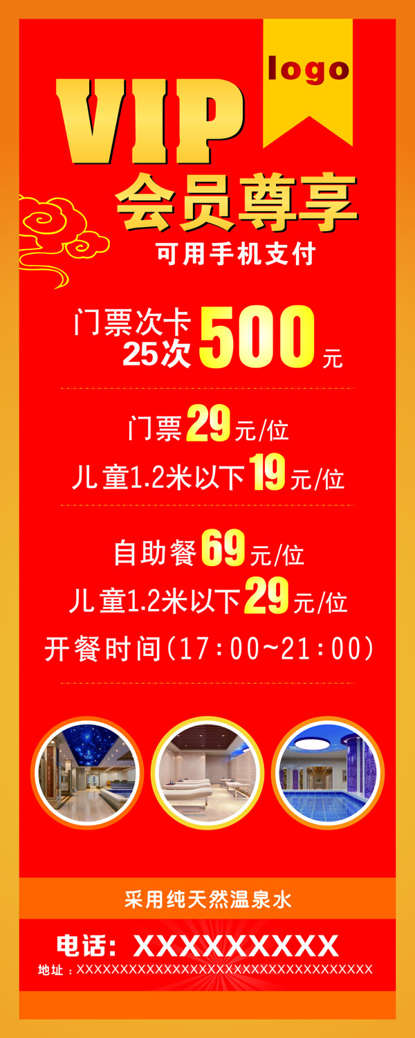 溫泉VIP易拉寶800x2000