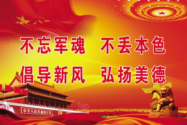 建軍素材