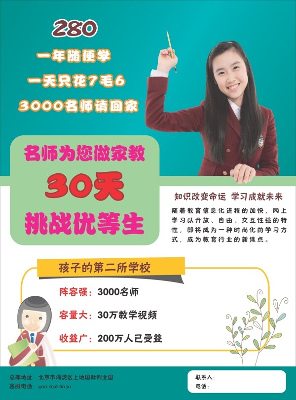 弘揚(yáng)教育學(xué)習(xí)卡海報(bào)