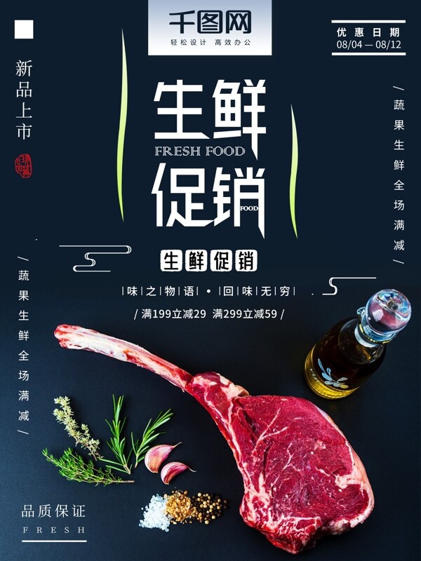 簡約大氣果蔬生鮮促銷海報