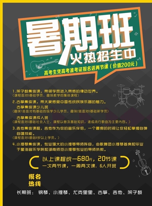 暑假班海報