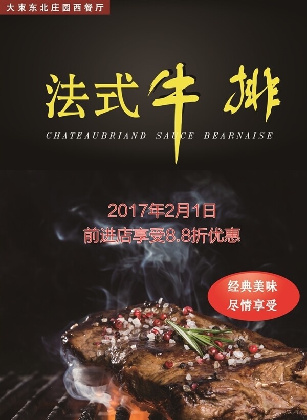 西餐海報