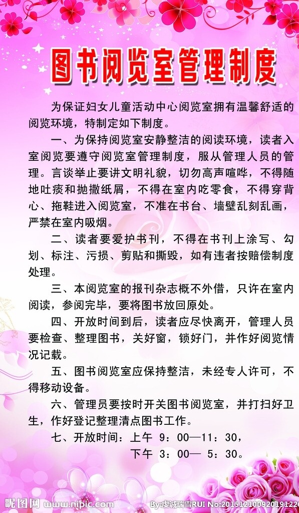 圖書閱覽室管理制度