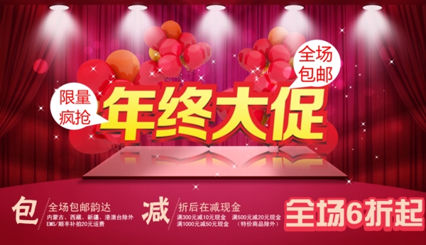 網(wǎng)店促銷海報(bào)圖片