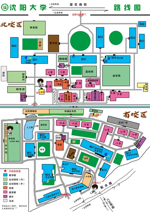 沈阳大学路线图
