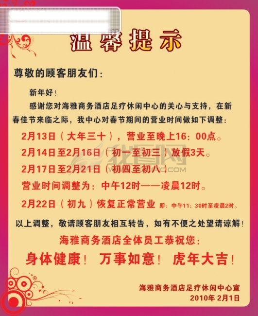 溫馨提示