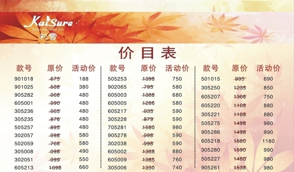 服裝價目表圖片