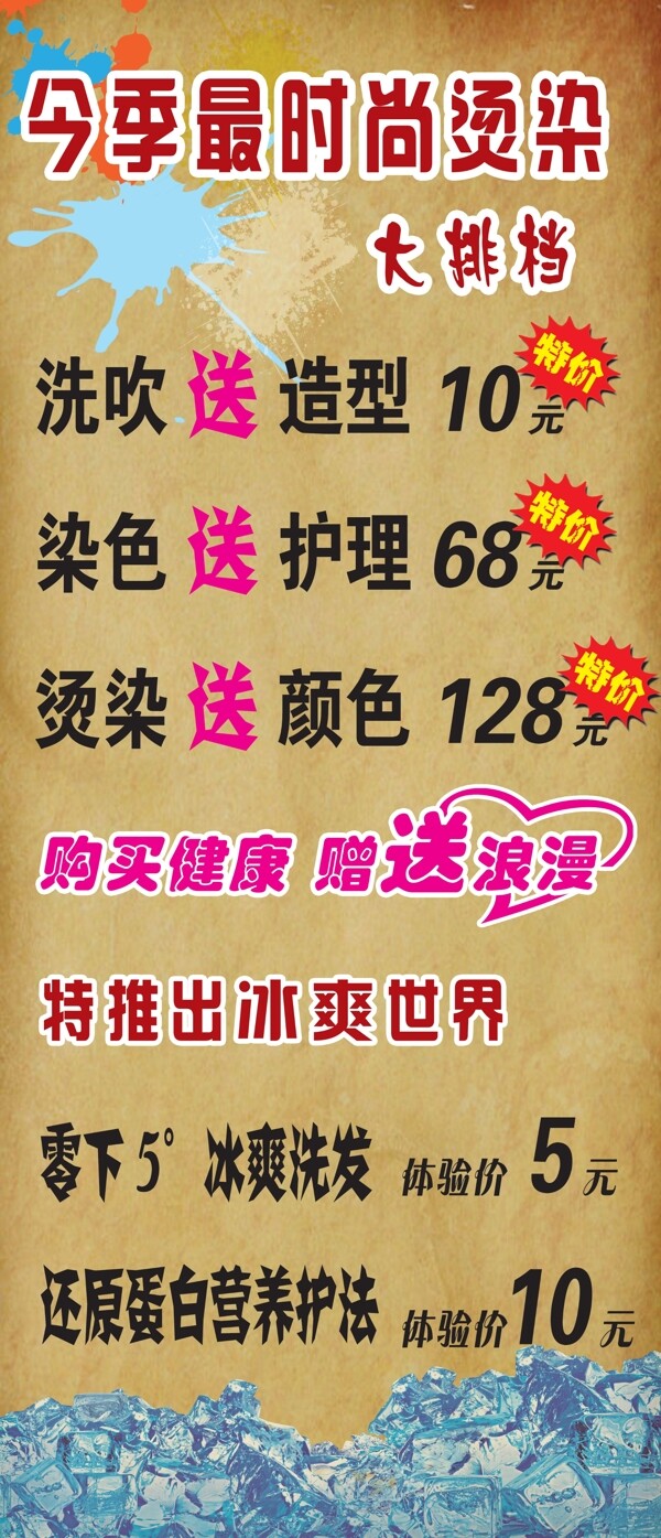 理發(fā)海報(bào)分層圖圖片