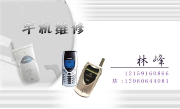 名片設(shè)計(jì)手機(jī)維修