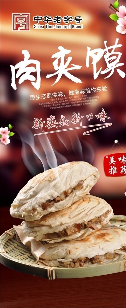 肉夾饃燈箱