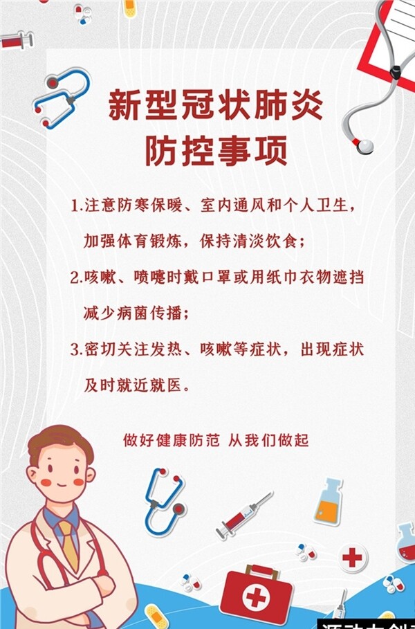 冠狀病毒防疫海報(bào)