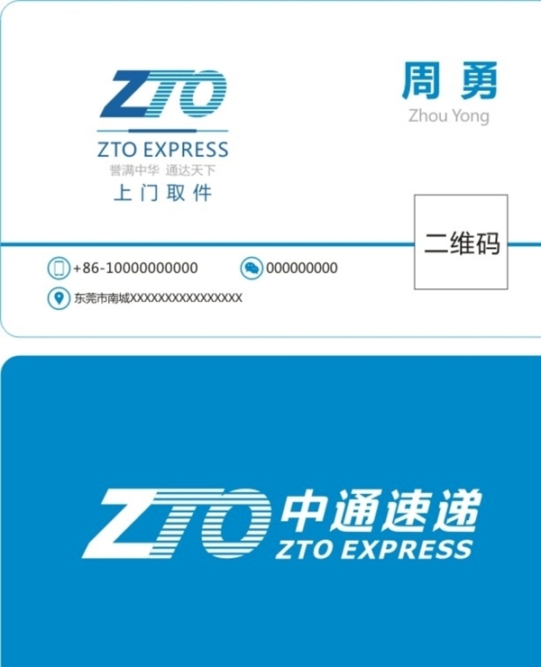 中通快遞名片