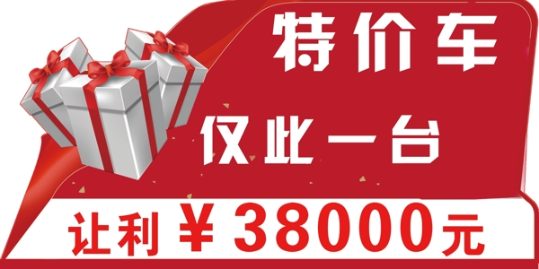 特價車車頂牌圖片