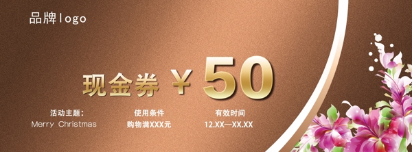 50元優(yōu)惠券促銷單頁(yè)宣傳彩頁(yè)現(xiàn)金券優(yōu)惠卡