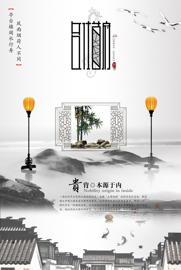 中國風房地產海報