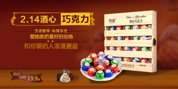 情人節(jié)巧克力