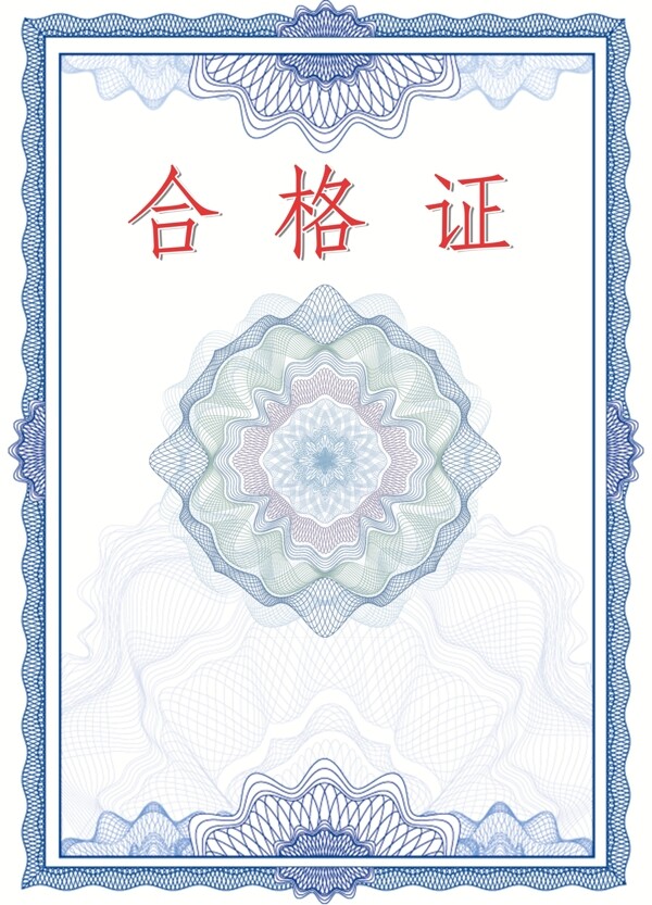 合格證背景