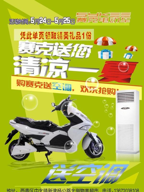 電動(dòng)車單頁(yè)