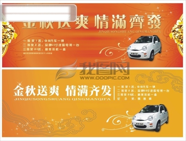 金球送爽清滿齊發(fā)汽車抽獎舞臺