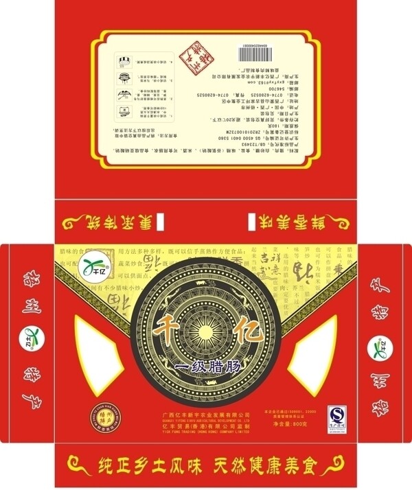 臘味包裝設(shè)計(jì)圖片