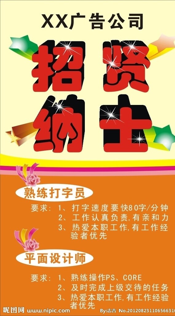 招聘圖片
