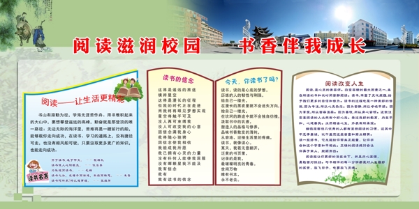 閱讀滋潤(rùn)校園