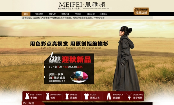 淘寶天貓女裝首頁裝修