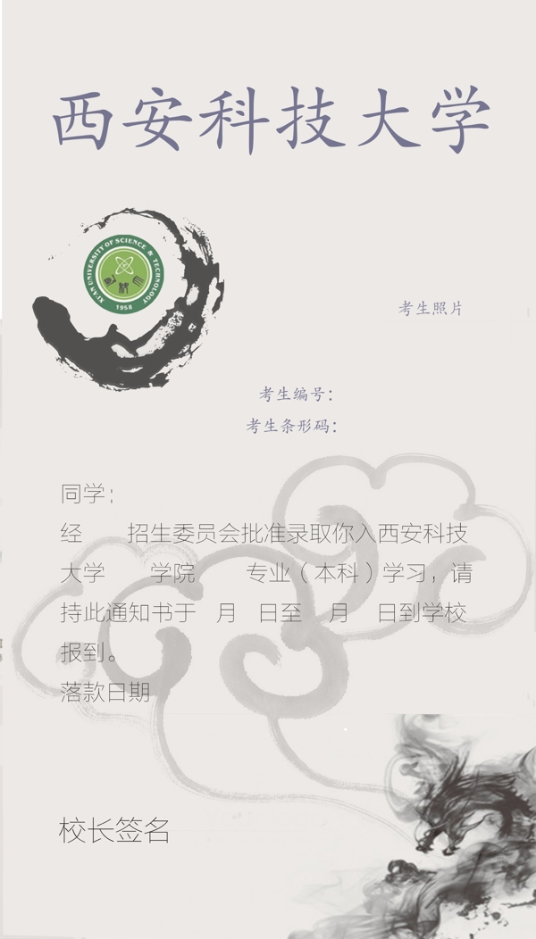 錄取通知書